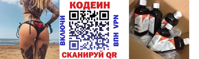 Кодеин Purple Drank  Купить  Сосновоборск 